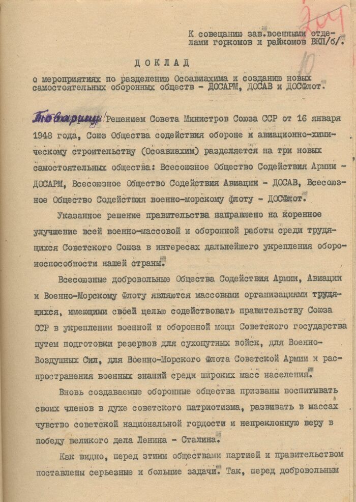 Ф.П 1. Оп.24.Д.806.Л.10