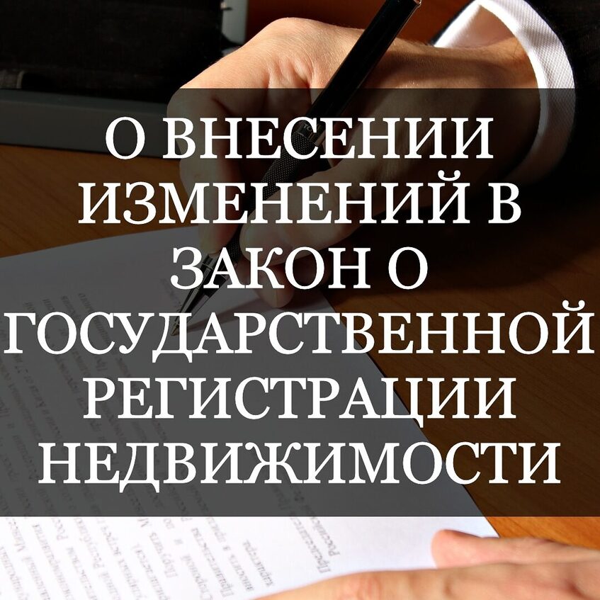 ФЗ_о_регистрации.jpg