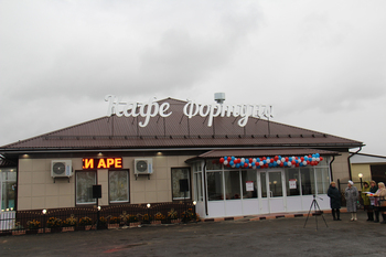 Фортуна