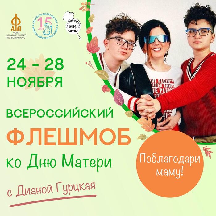 баннер флешмоб день матери 2021