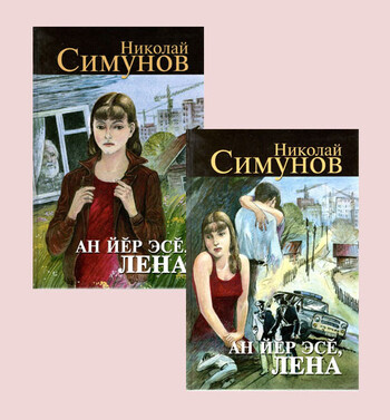 симунов коллаж