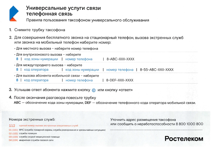 схема Ростелеком