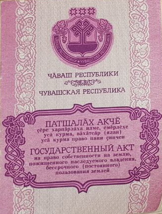 Госакт