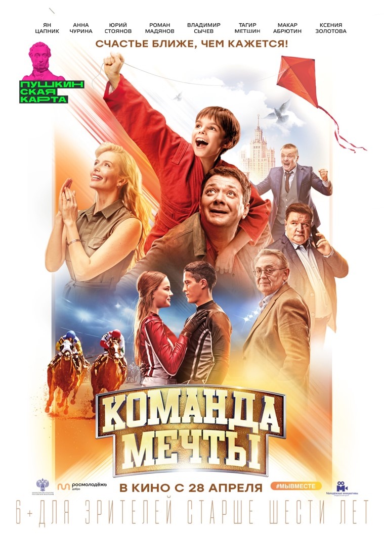 Команда_мечты.jpg