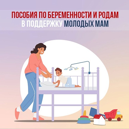 поддержка мам